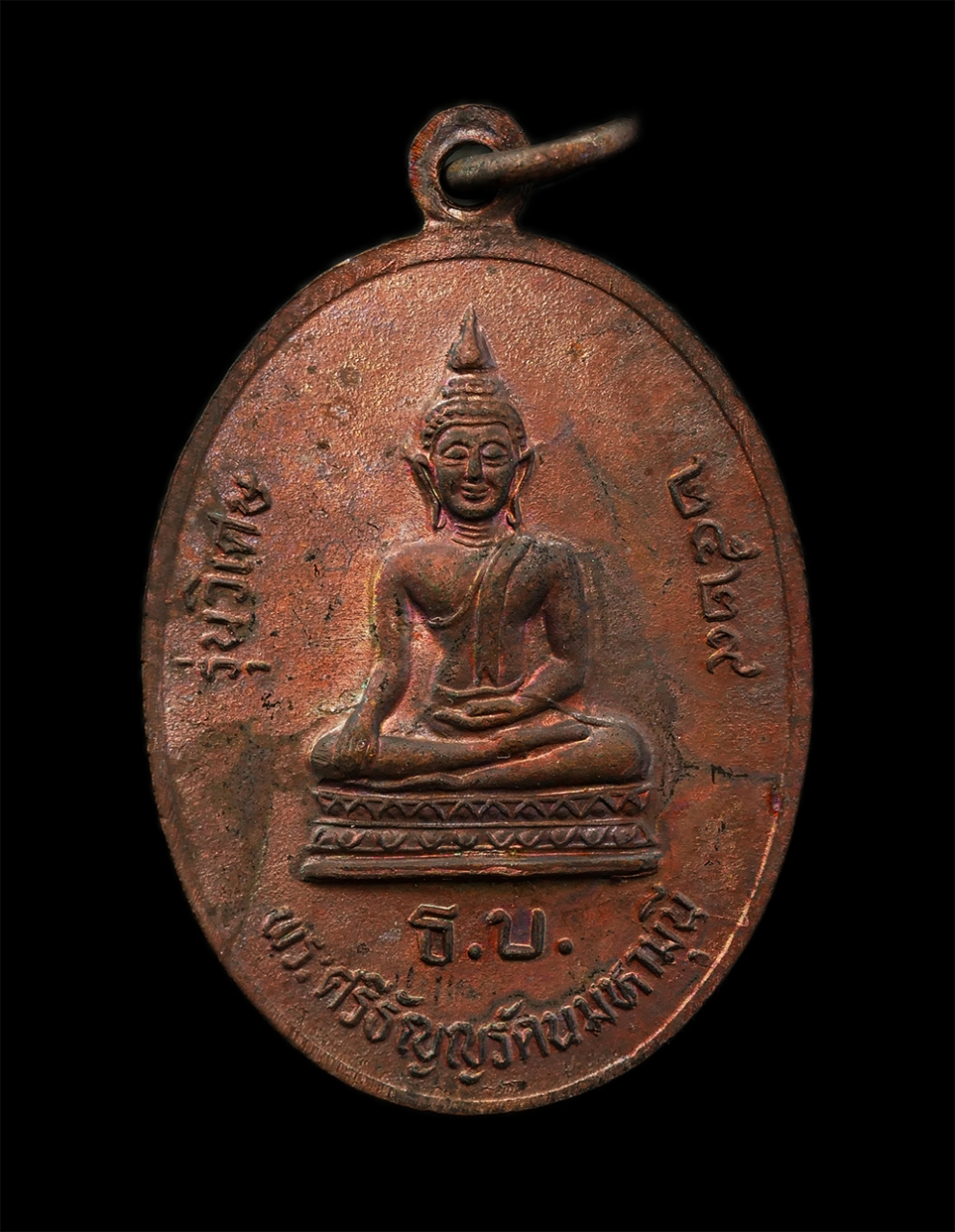 28Apr25 (30)b2p.jpg - เหรียญหลวงปู่ช้าง วัดเขียนเขต จ.ปทุมธานี หลังพระศรีธัญญรัตนมหามุนี รุ่นพิเศษ ปี2529 เนื้อทองแดง พระเก่าสวย มวลสารดี #2 (ไม่มีกล่อง) | https://kamulet.in.th